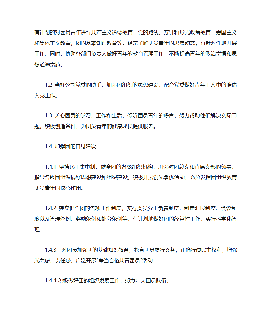 党团工作资料第19页