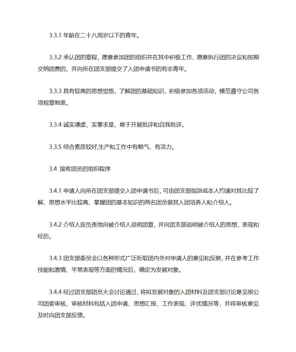 党团工作资料第21页