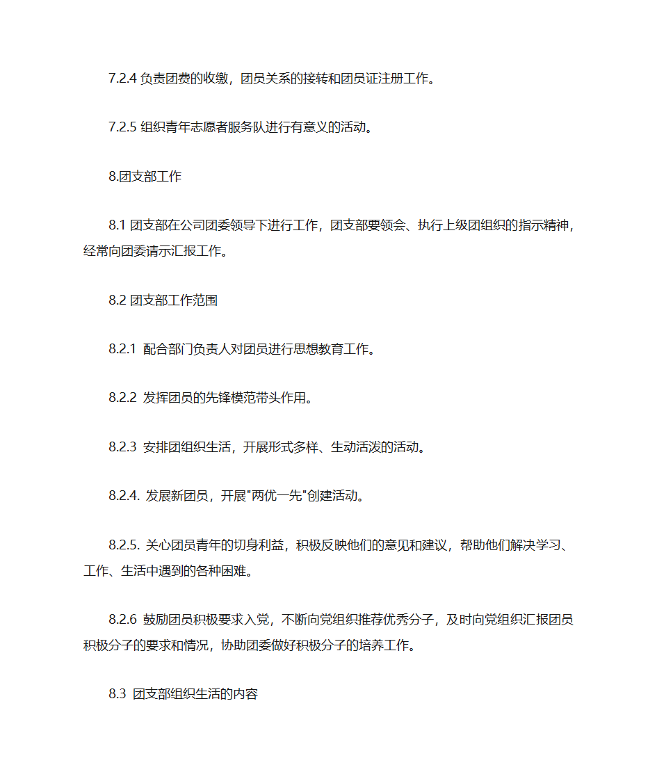 党团工作资料第26页