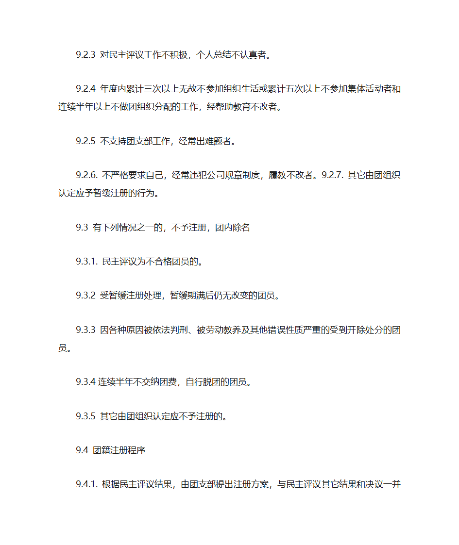 党团工作资料第28页