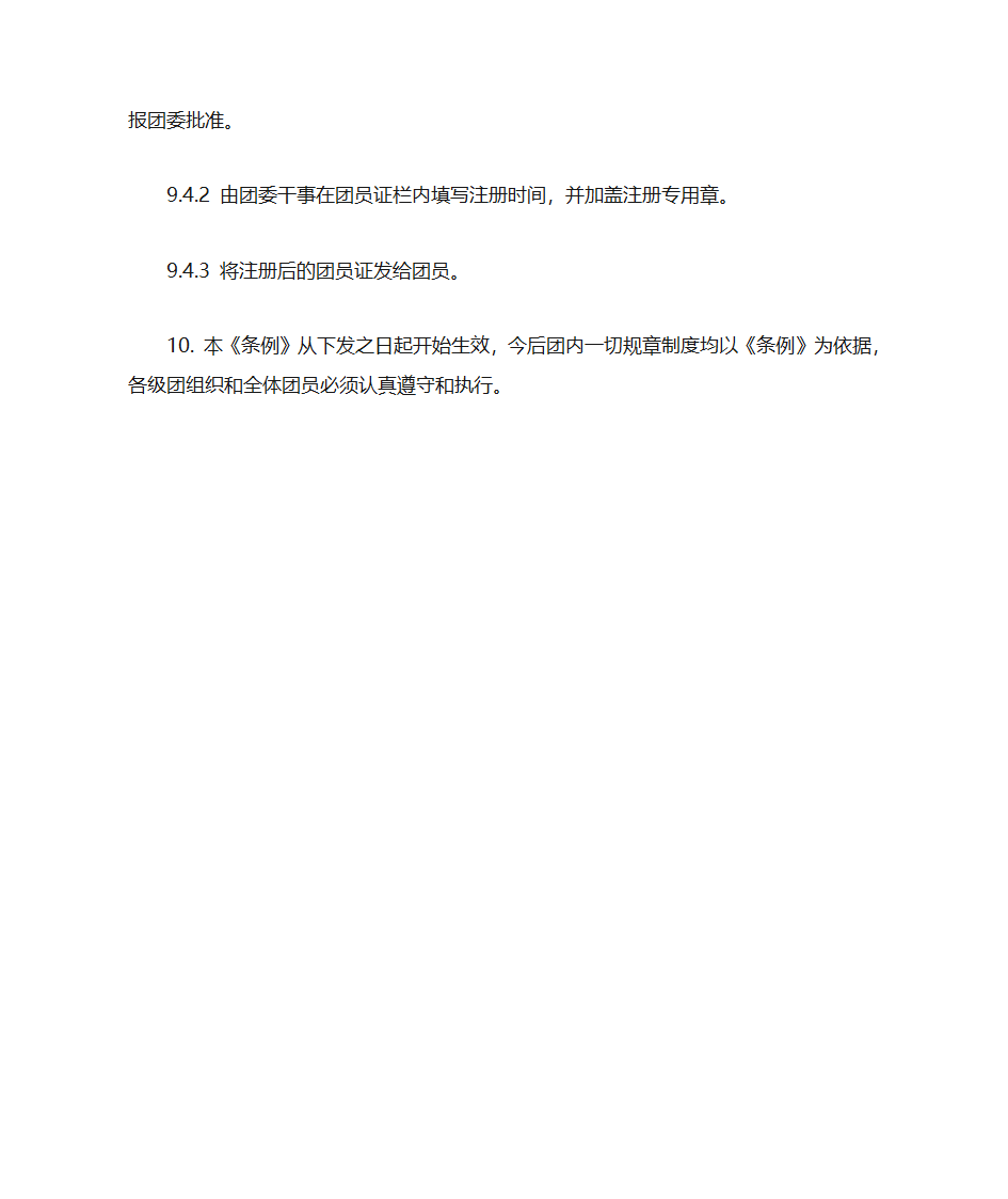 党团工作资料第29页