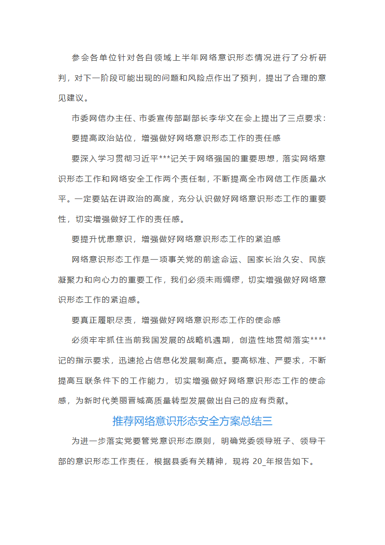 推荐网络意识形态安全方案总结第2页