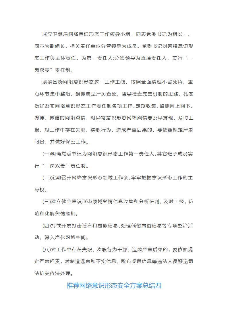 推荐网络意识形态安全方案总结第3页