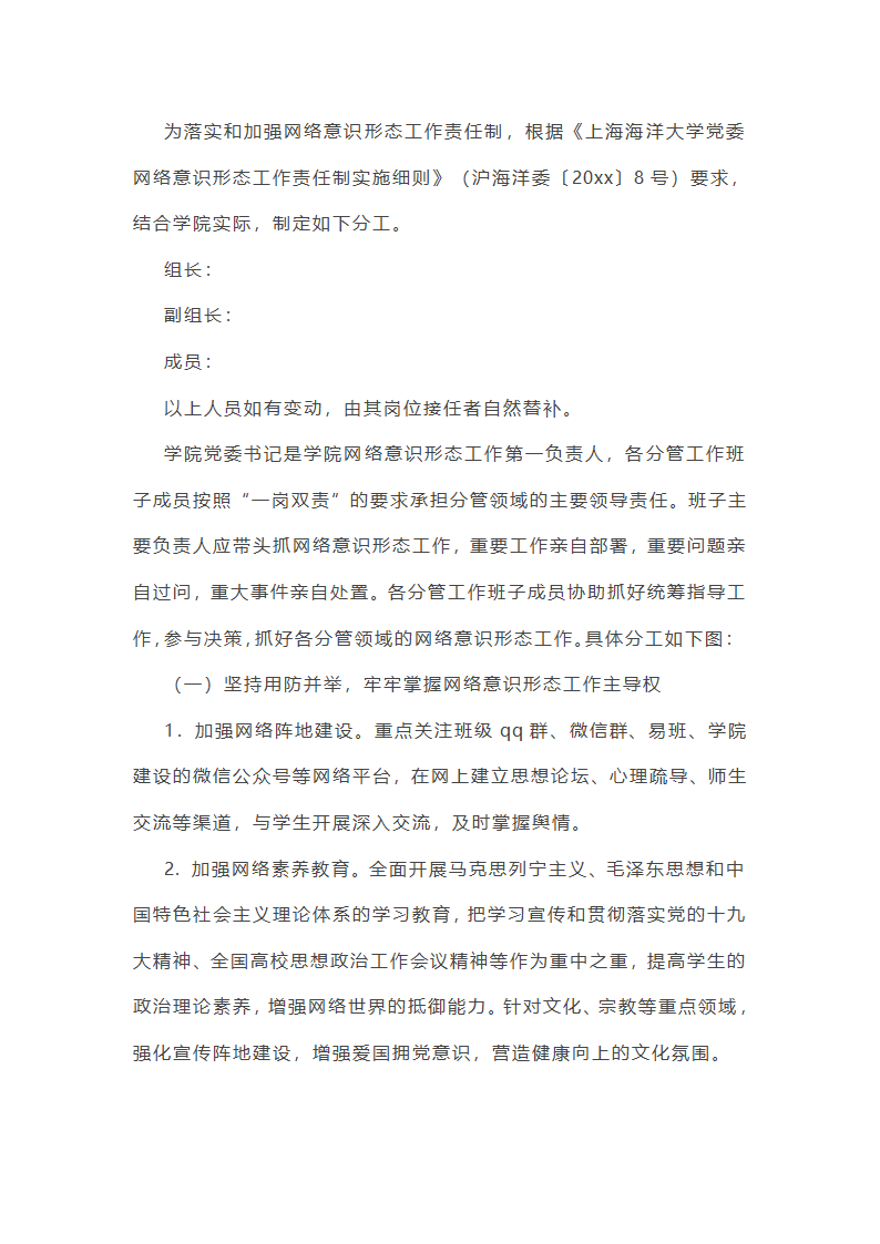 推荐网络意识形态安全方案总结第4页