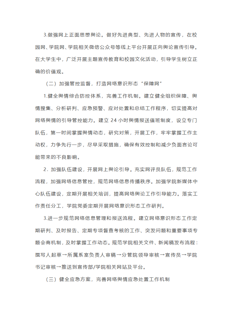 推荐网络意识形态安全方案总结第5页