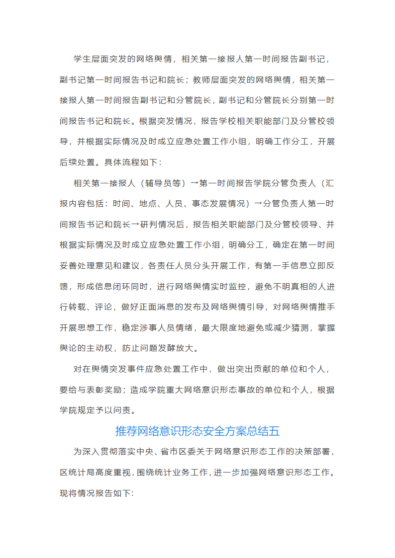 推荐网络意识形态安全方案总结第6页