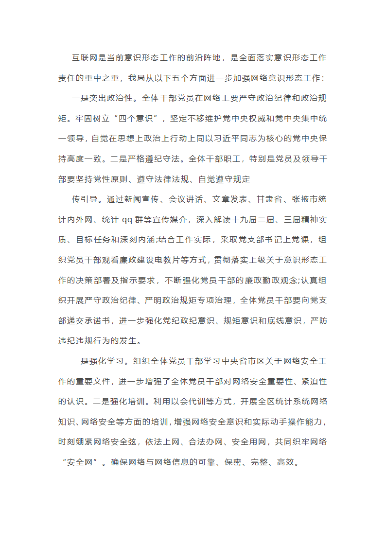 推荐网络意识形态安全方案总结第7页