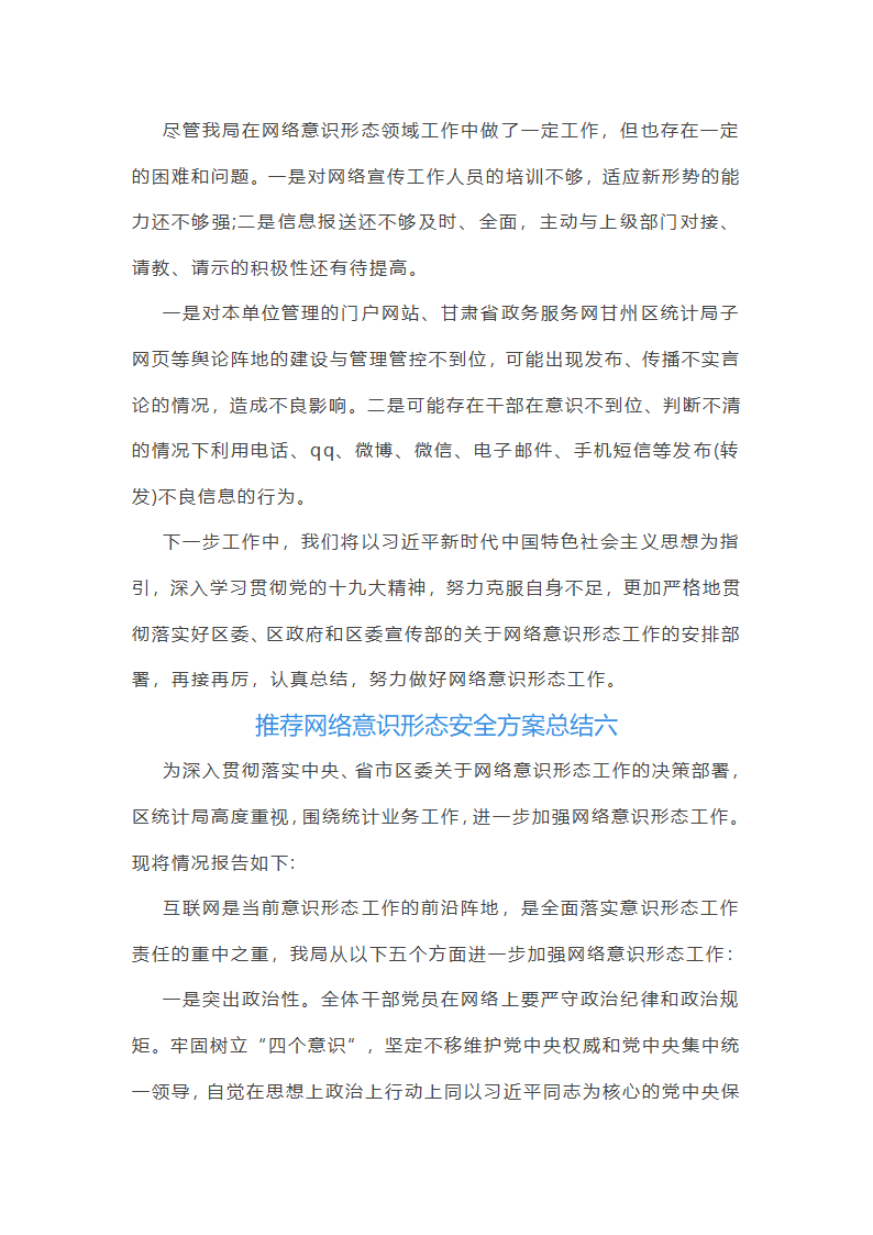 推荐网络意识形态安全方案总结第8页