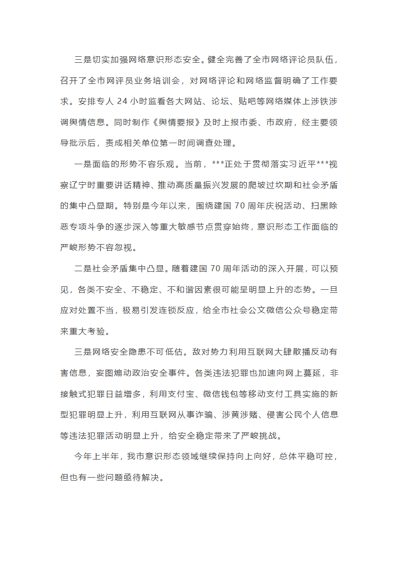 推荐网络意识形态安全方案总结第11页