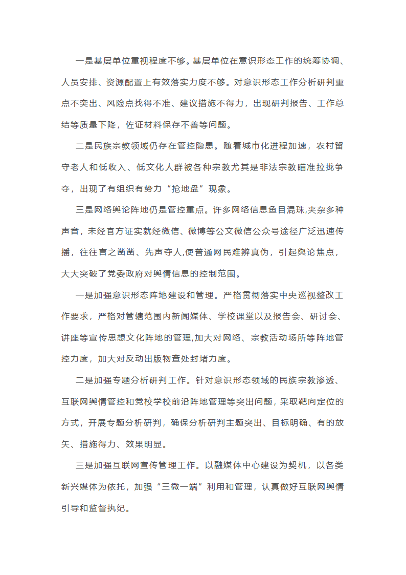 推荐网络意识形态安全方案总结第12页