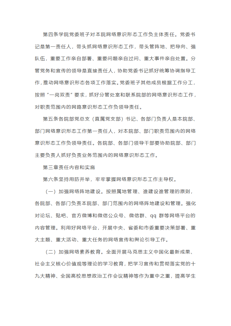 推荐网络意识形态安全方案总结第14页