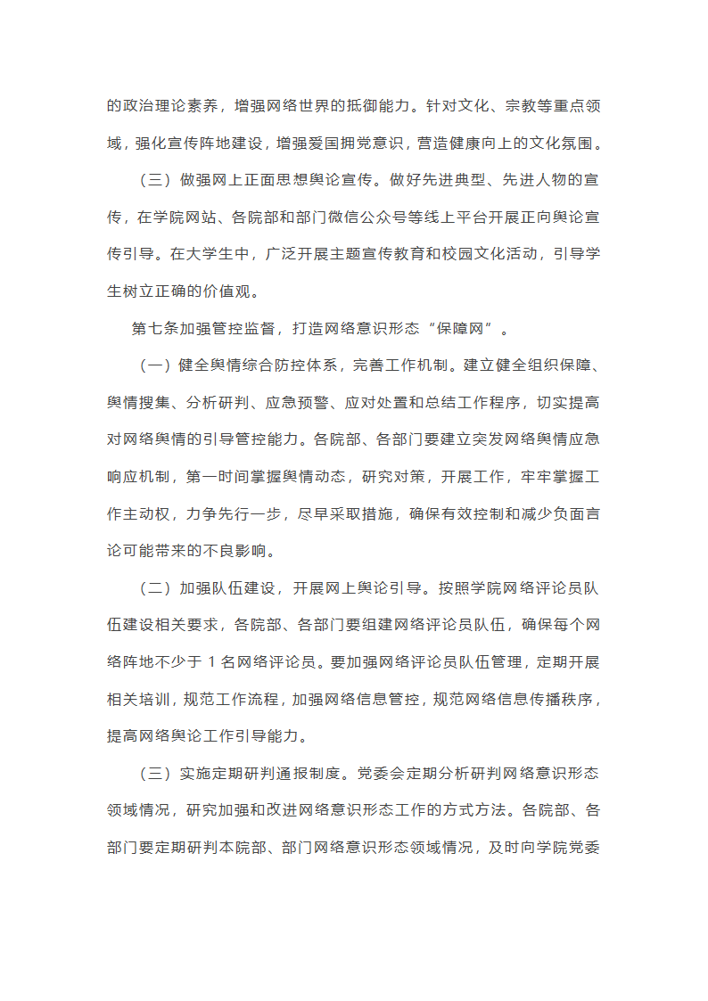 推荐网络意识形态安全方案总结第15页