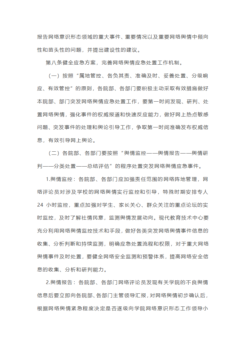 推荐网络意识形态安全方案总结第16页