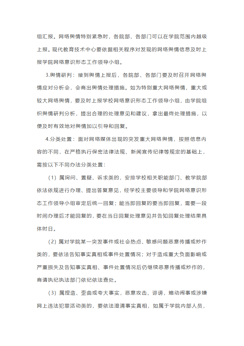 推荐网络意识形态安全方案总结第17页