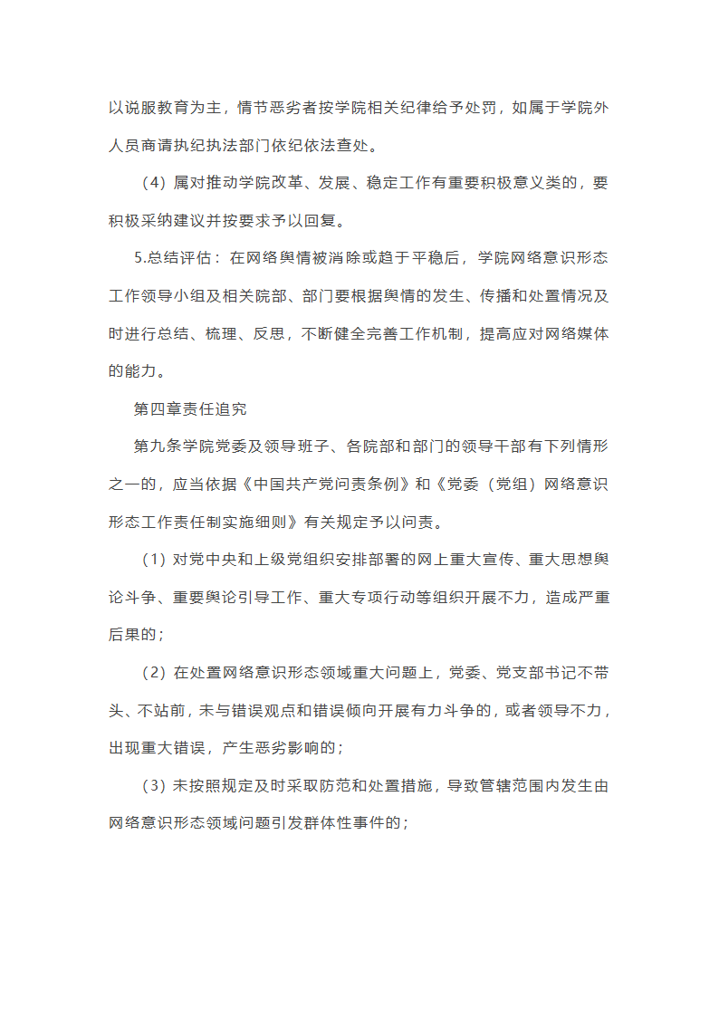 推荐网络意识形态安全方案总结第18页