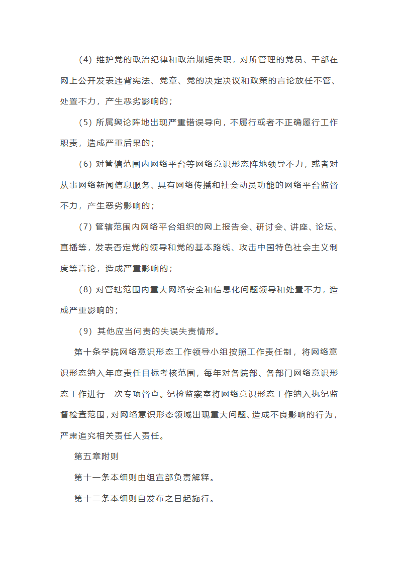 推荐网络意识形态安全方案总结第19页