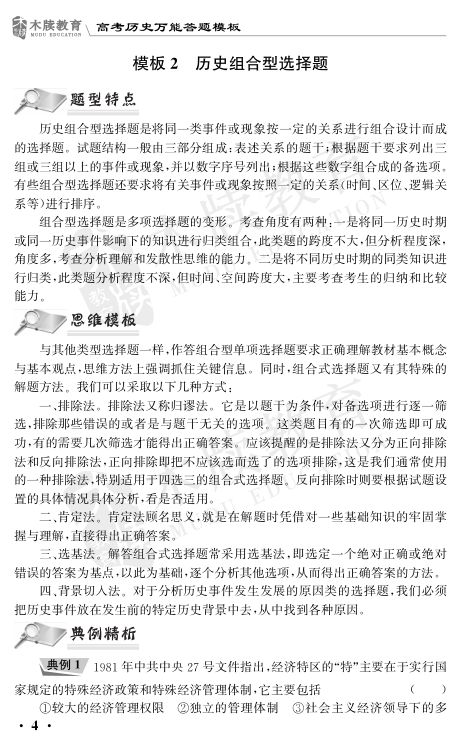 高考历史万能答题模板第4页