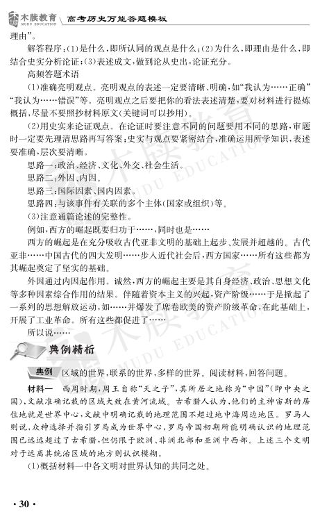 高考历史万能答题模板第30页