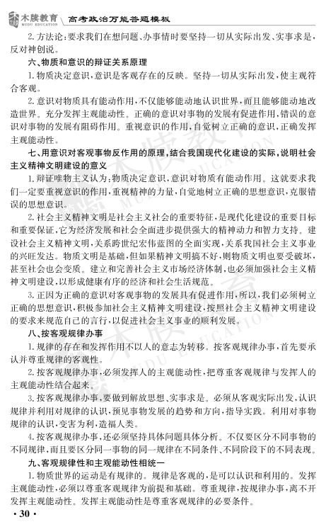 高考政治万能答题模板第32页