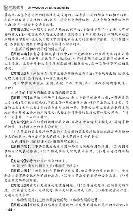 高考政治万能答题模板第46页