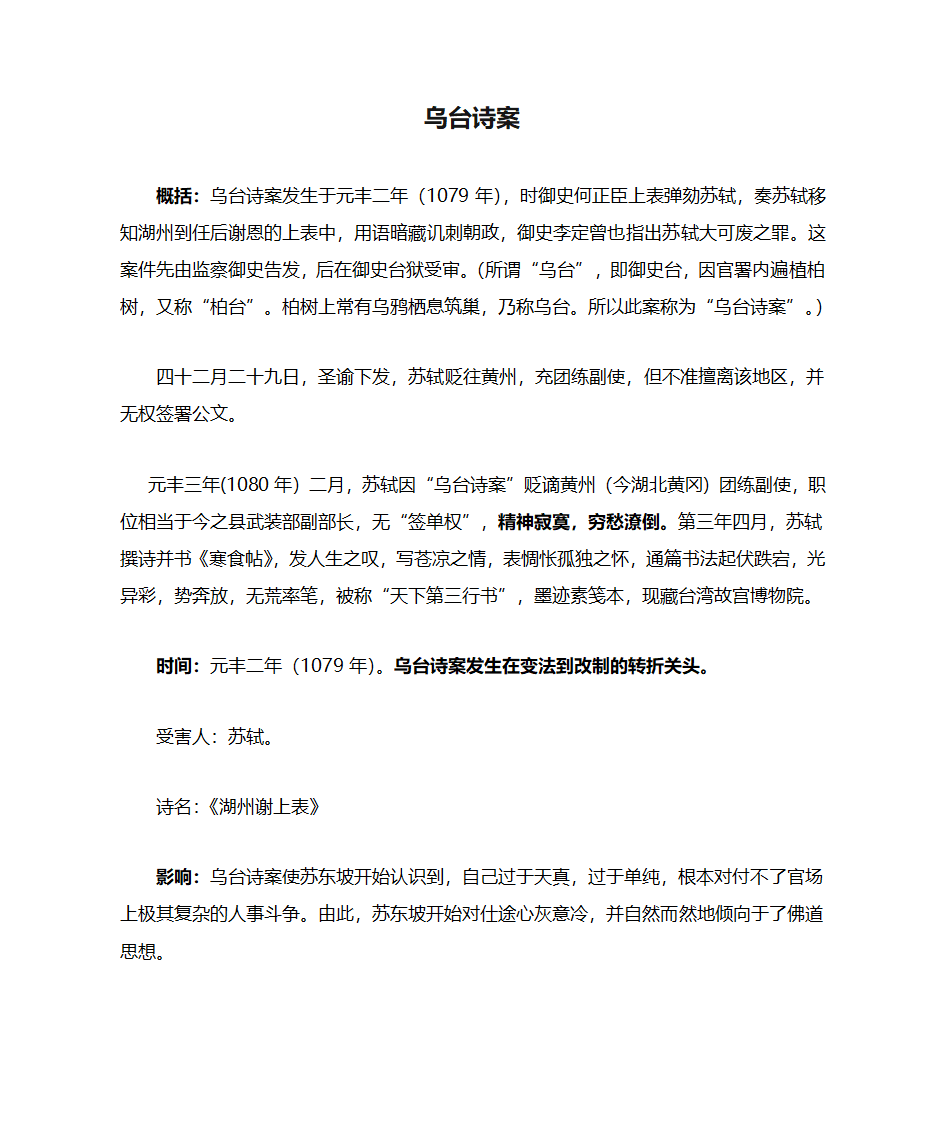 乌台诗案第1页