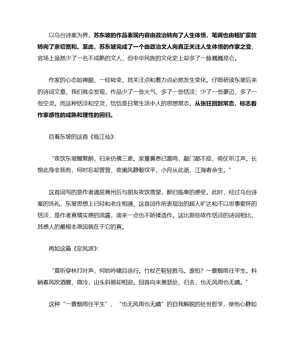 乌台诗案第2页