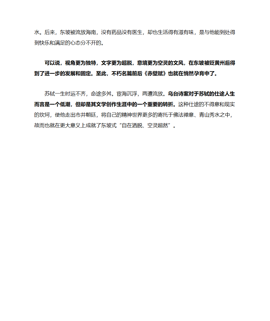 乌台诗案第3页