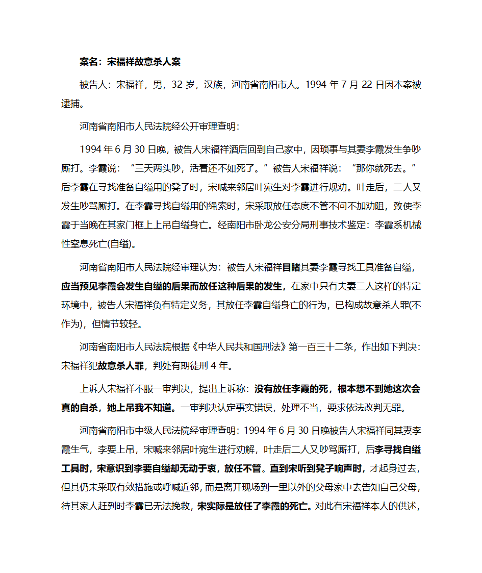 宋福祥案第1页