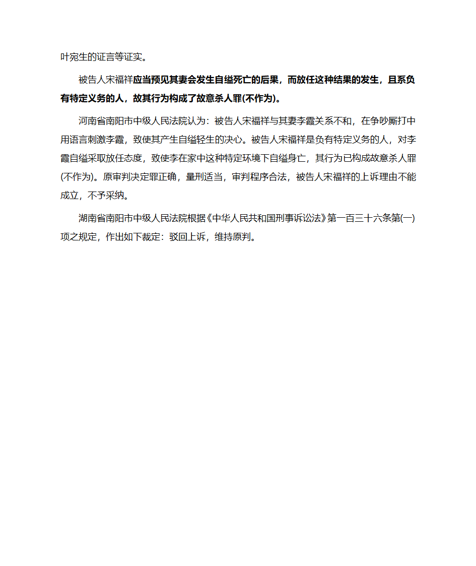 宋福祥案第2页