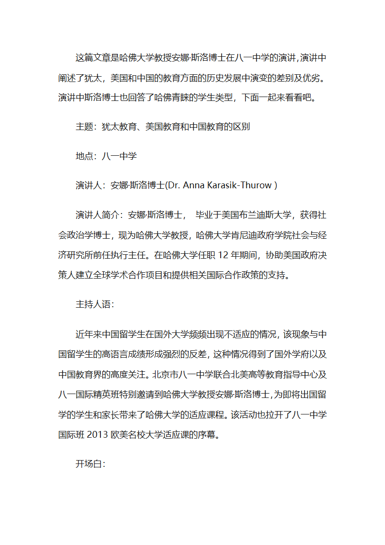 犹太教育、美国教育和中国教育的区别第1页