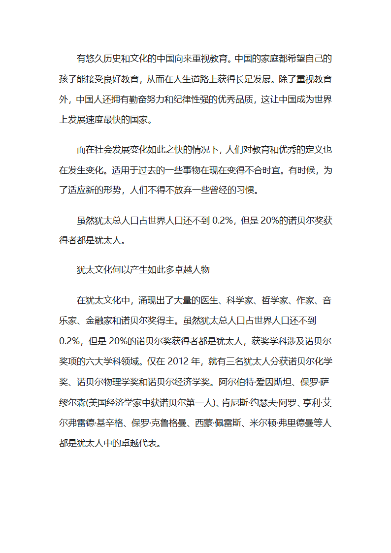 犹太教育、美国教育和中国教育的区别第2页