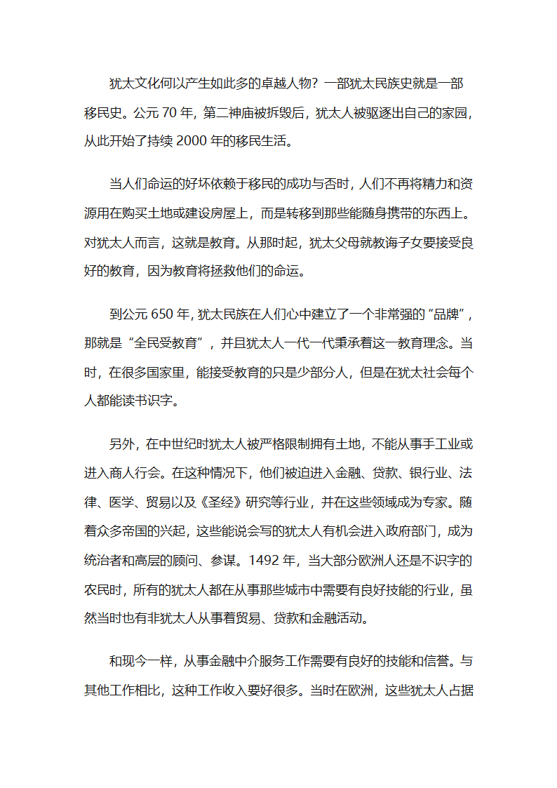 犹太教育、美国教育和中国教育的区别第3页