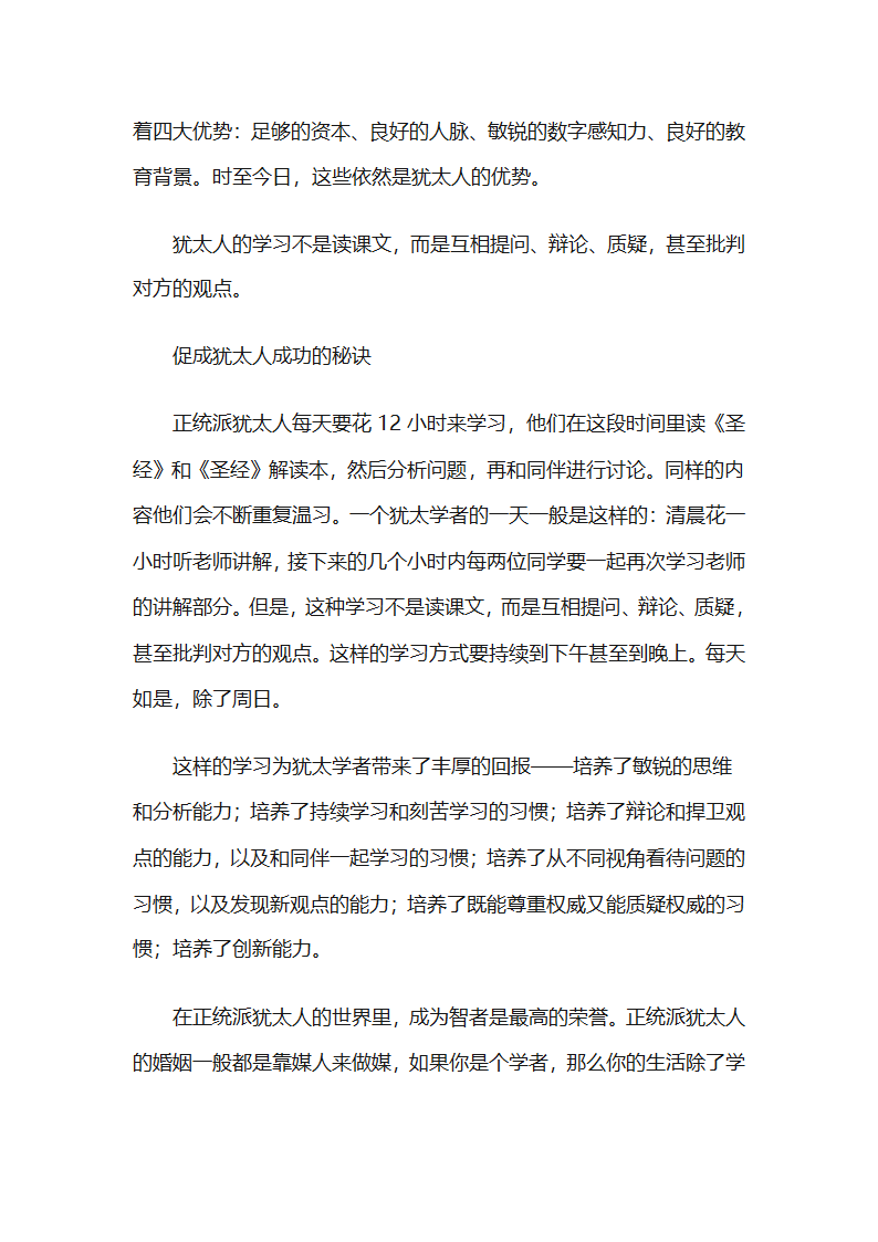 犹太教育、美国教育和中国教育的区别第4页