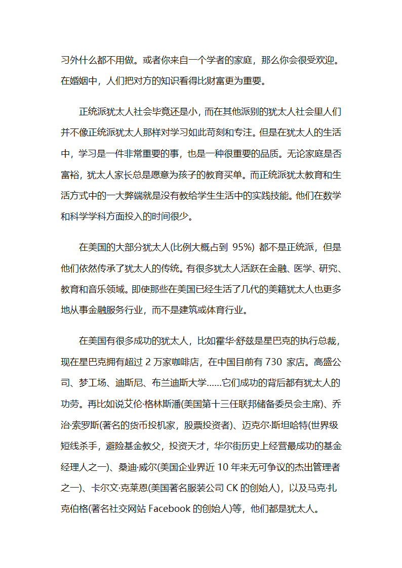 犹太教育、美国教育和中国教育的区别第5页