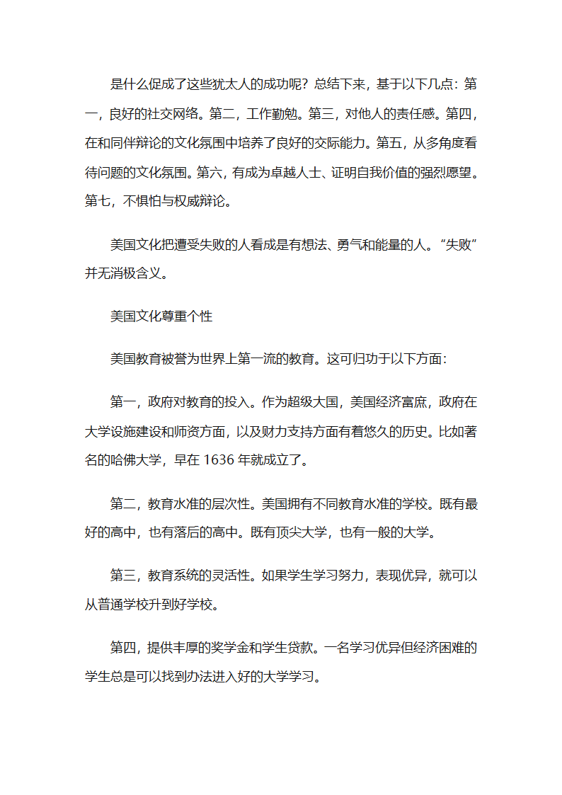 犹太教育、美国教育和中国教育的区别第6页