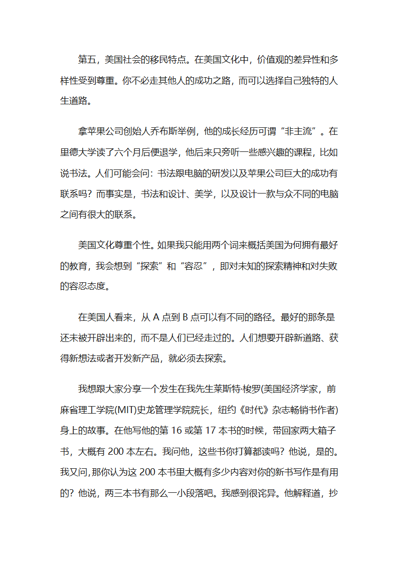 犹太教育、美国教育和中国教育的区别第7页