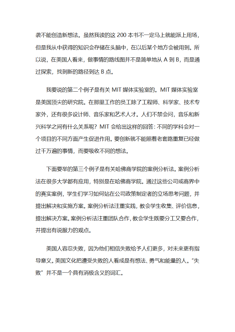 犹太教育、美国教育和中国教育的区别第8页