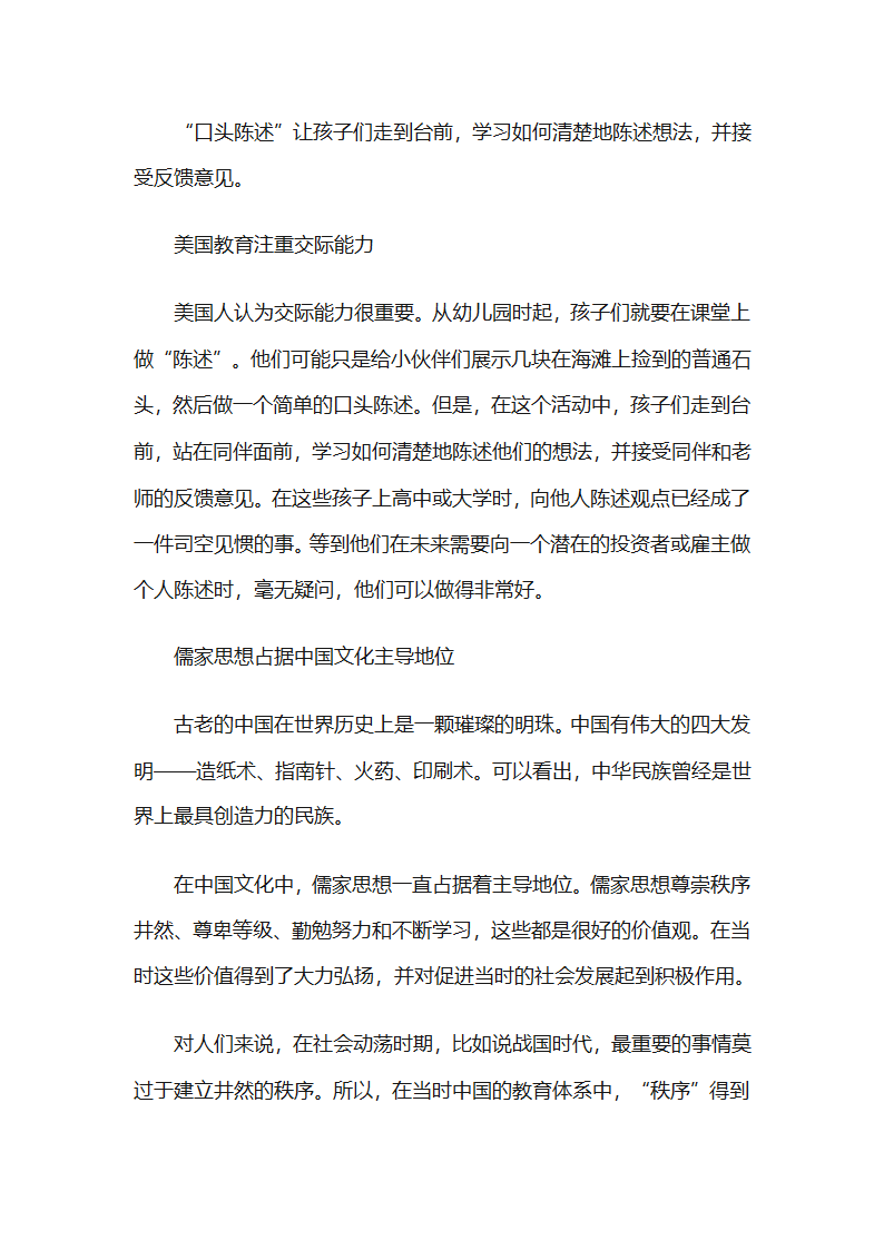 犹太教育、美国教育和中国教育的区别第9页