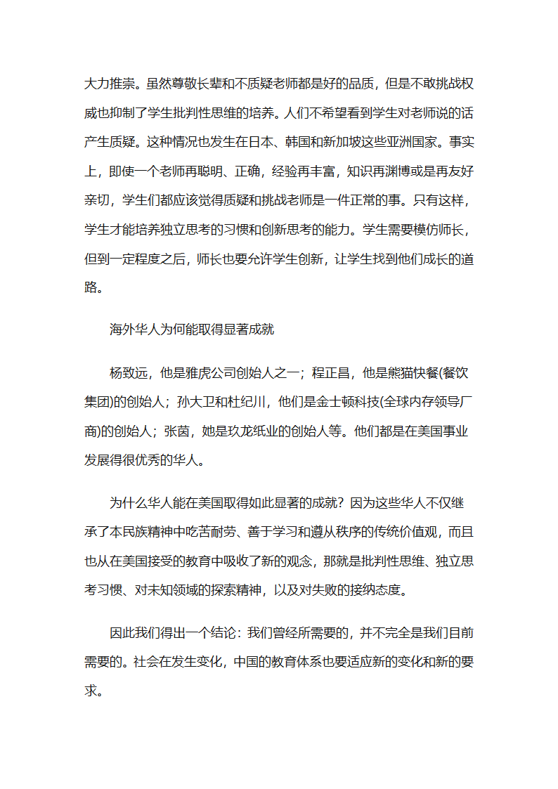 犹太教育、美国教育和中国教育的区别第10页