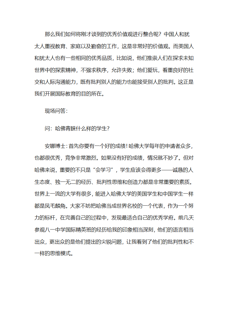 犹太教育、美国教育和中国教育的区别第11页