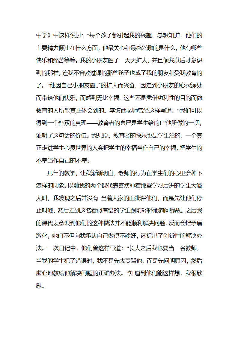 《爱心与教育》读后感第3页