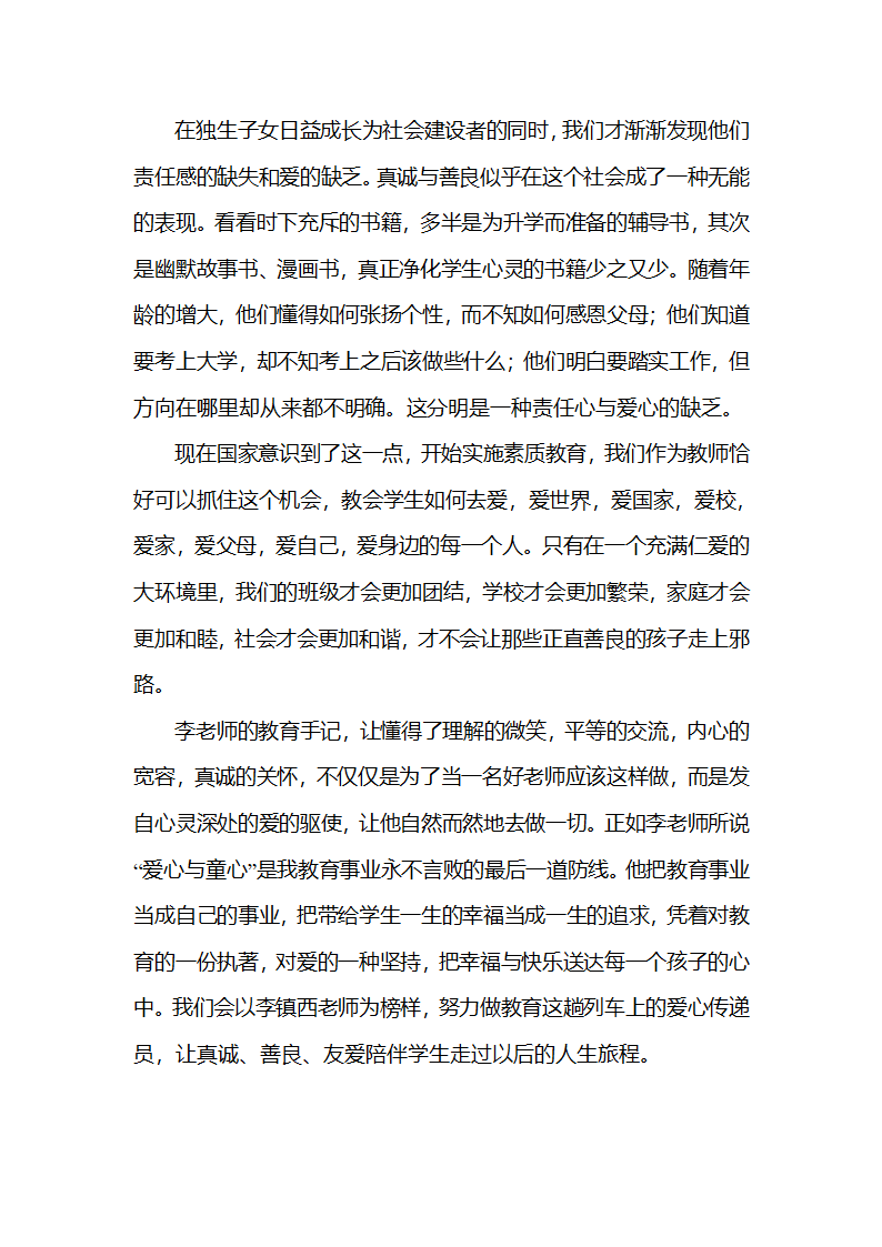 《爱心与教育》读后感第4页