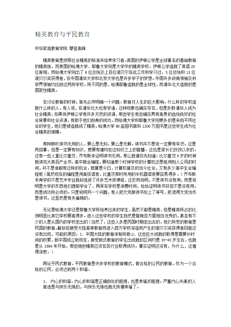 精英教育与平民教育