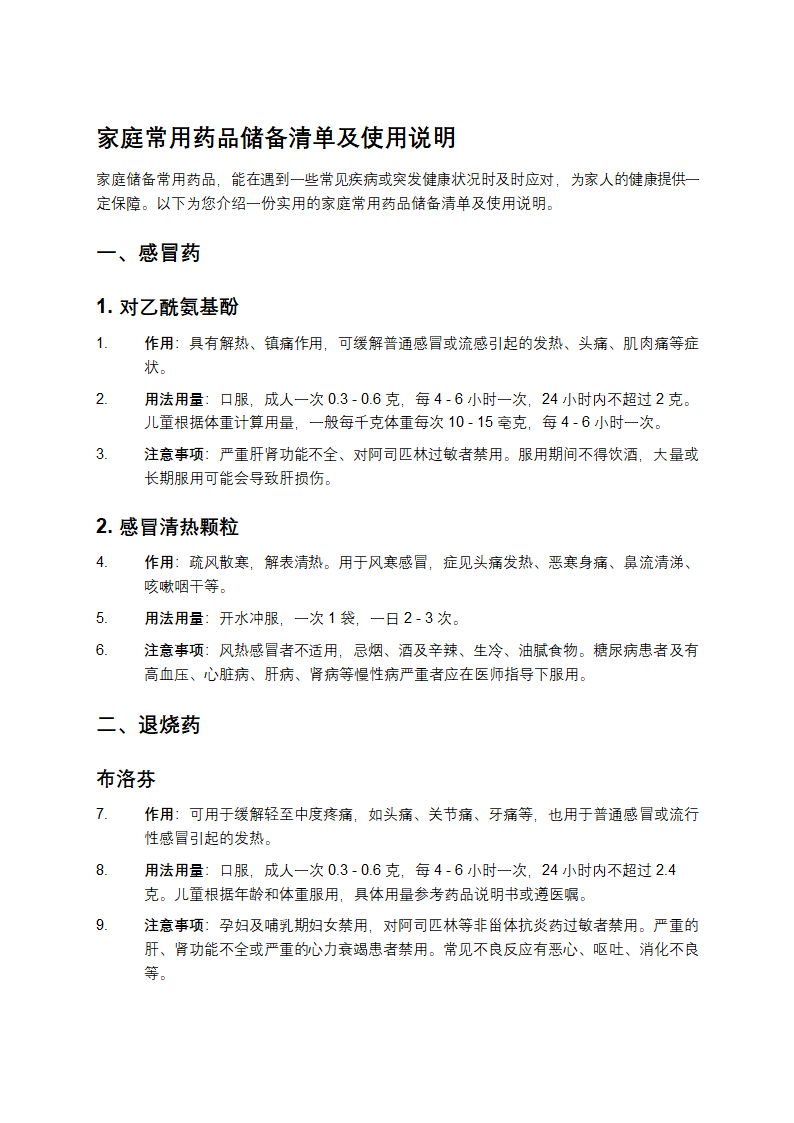 家庭常用药品储备清单