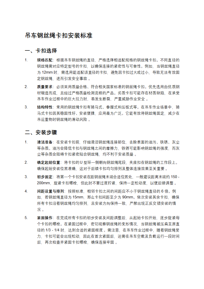 吊车钢丝绳卡扣安装标准