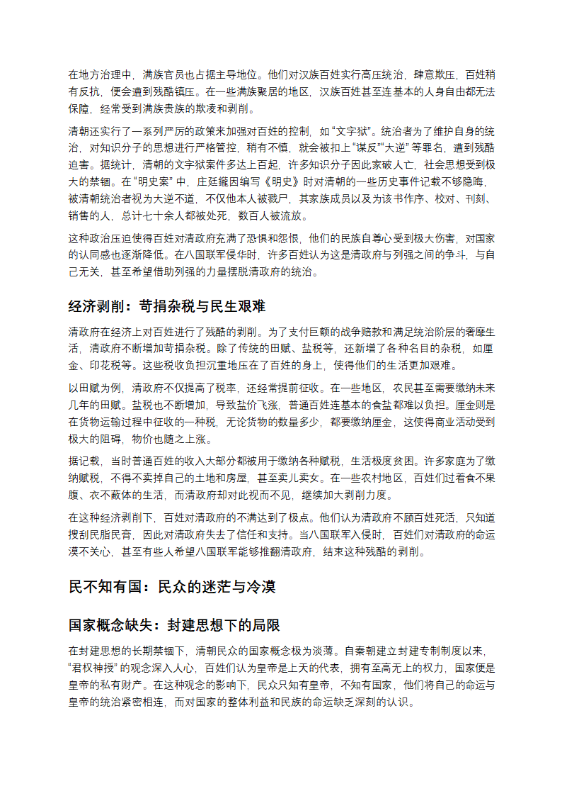 从“带路”奇景，透视晚清国与民的撕裂第2页