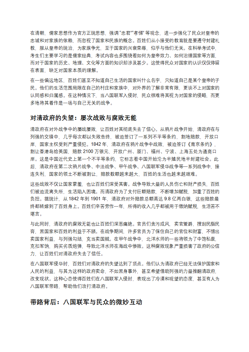 从“带路”奇景，透视晚清国与民的撕裂第3页