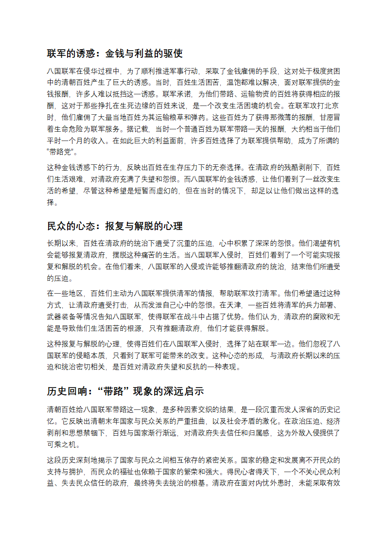 从“带路”奇景，透视晚清国与民的撕裂第4页