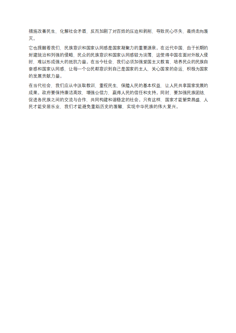 从“带路”奇景，透视晚清国与民的撕裂第5页