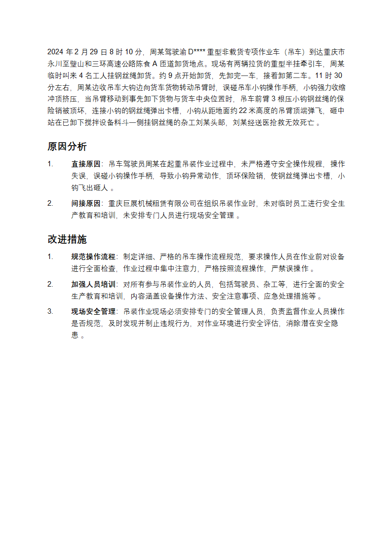 安全分享小故事及分析和措施第2页